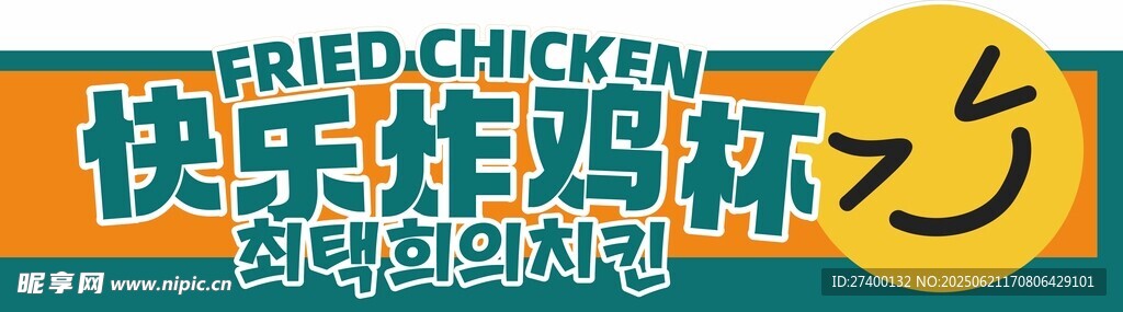 快乐炸鸡品牌标识