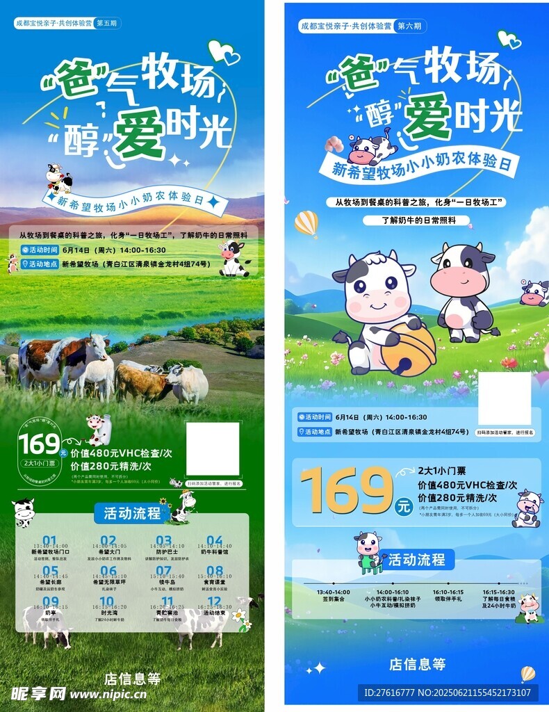 牧场参观活动宣传海报