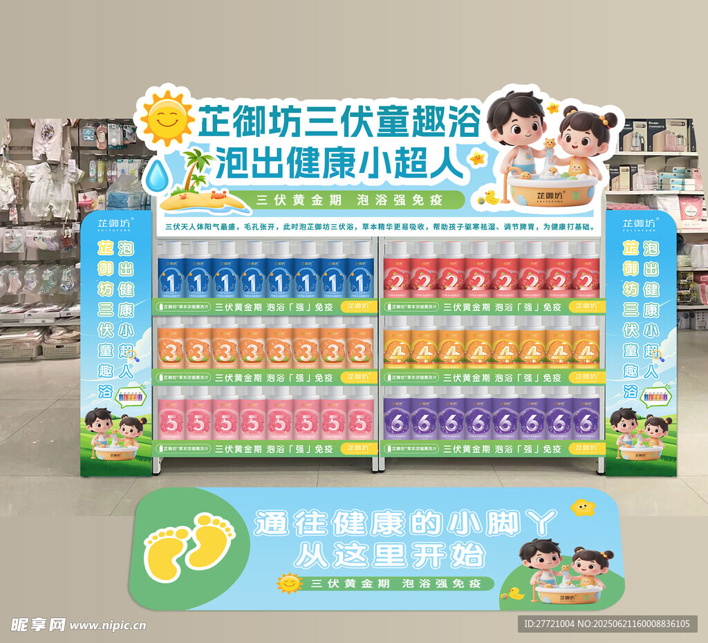 芷御坊三伏童趣浴海报