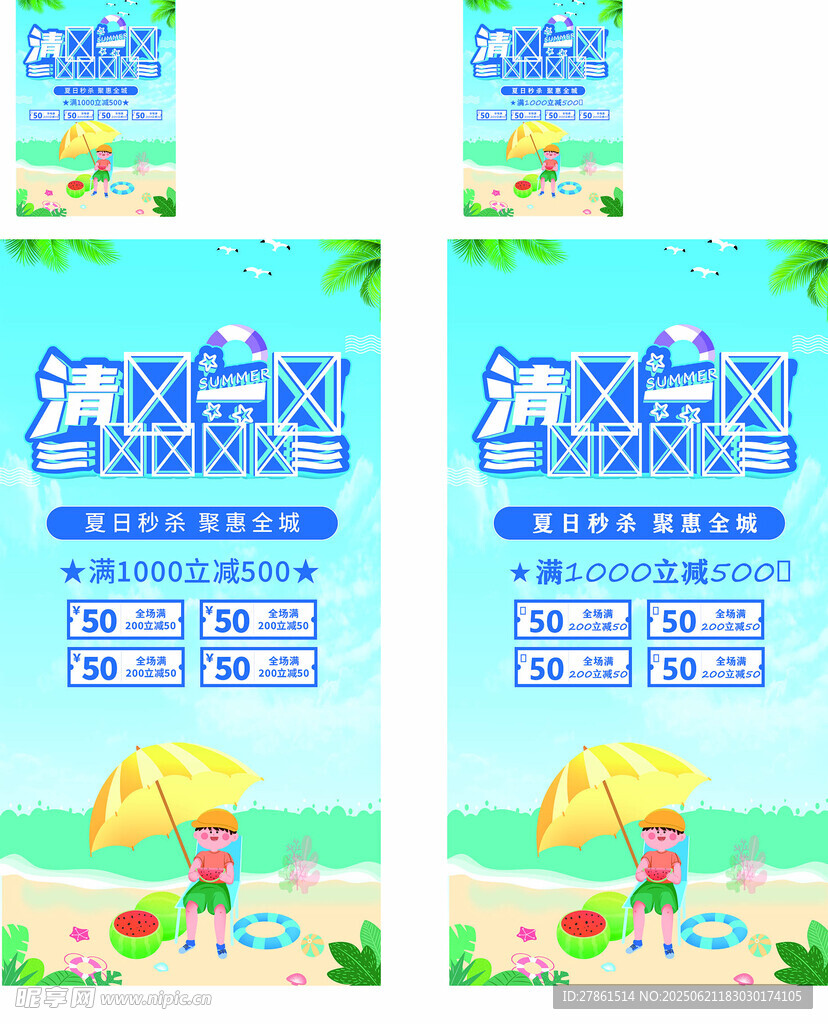 超市促销广告
