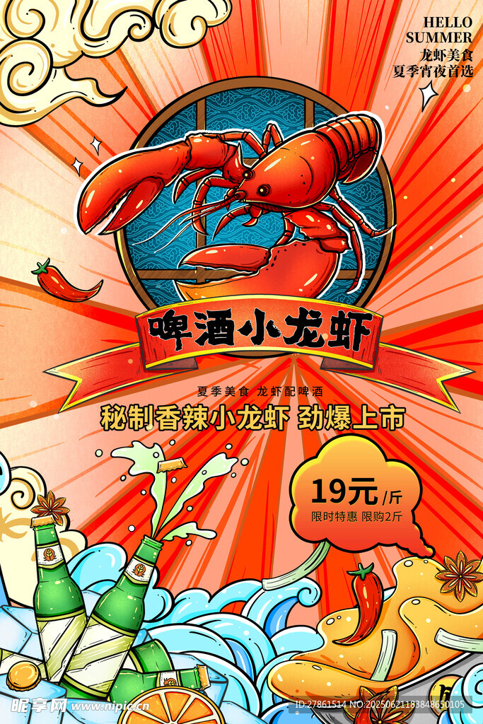 啤酒小龙虾
