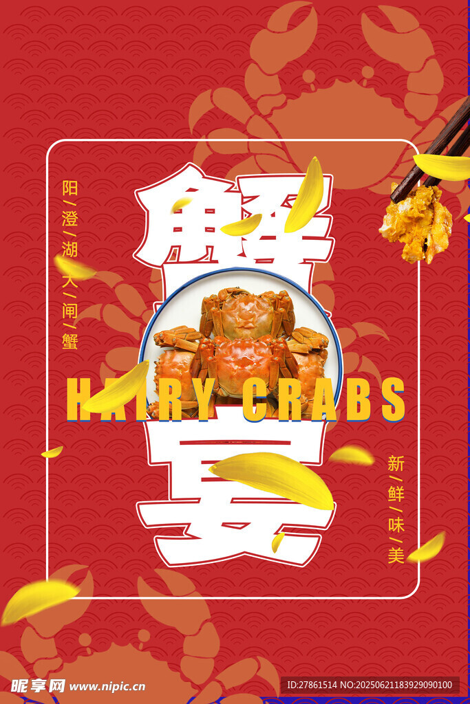 大闸蟹 