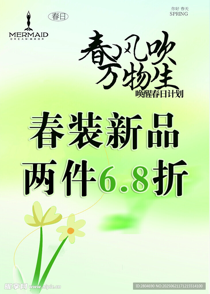 春装新品两件优惠