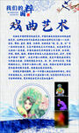 戏曲艺术