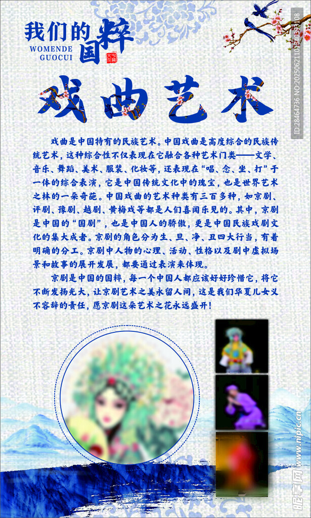 戏曲艺术