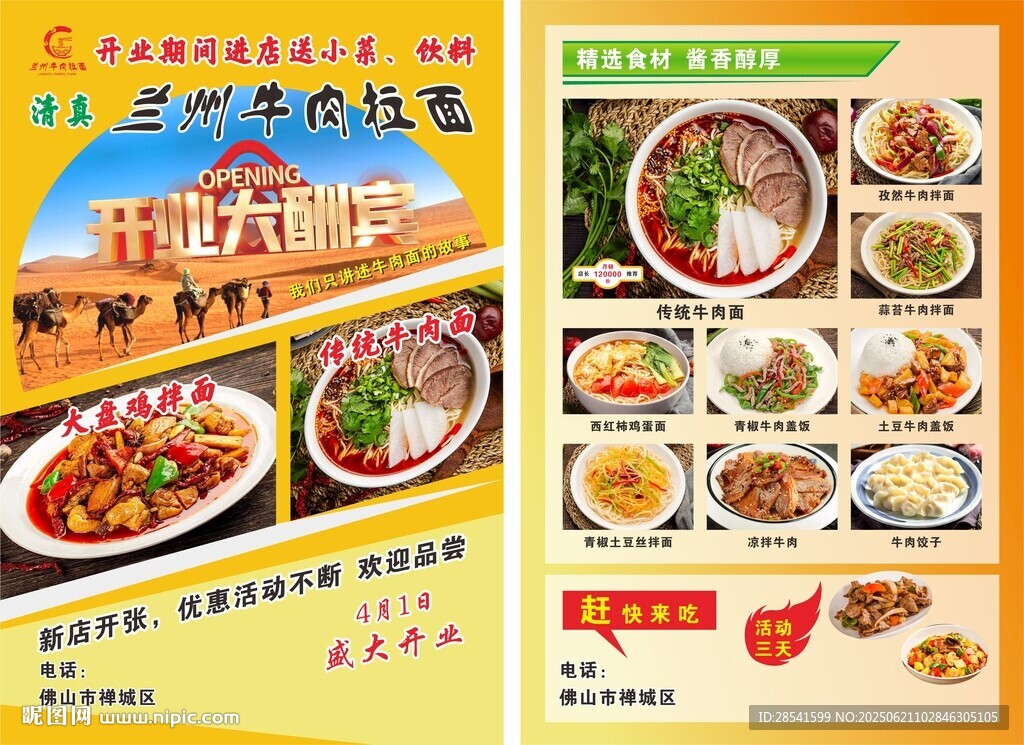 兰州牛肉拉面传单菜单海报展板