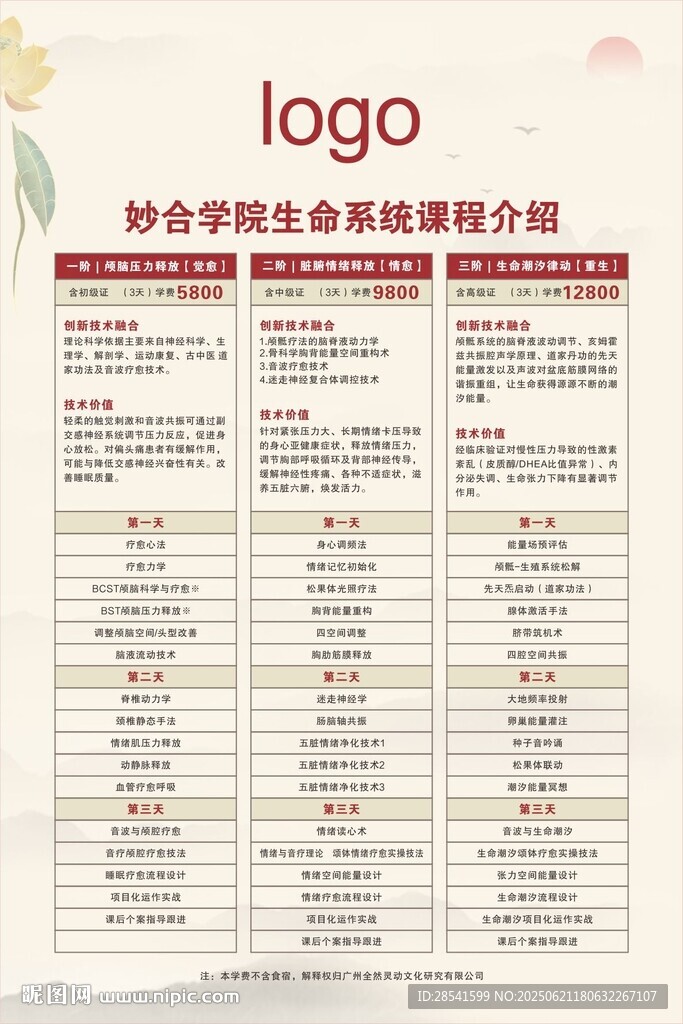 课程表神秘疗愈私密疗愈空间设计