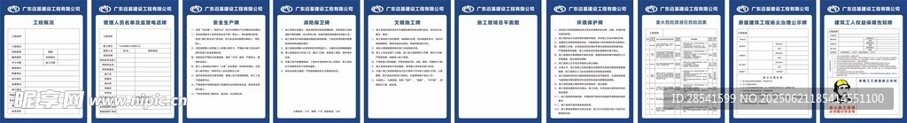 九牌一图工地展板管理制度