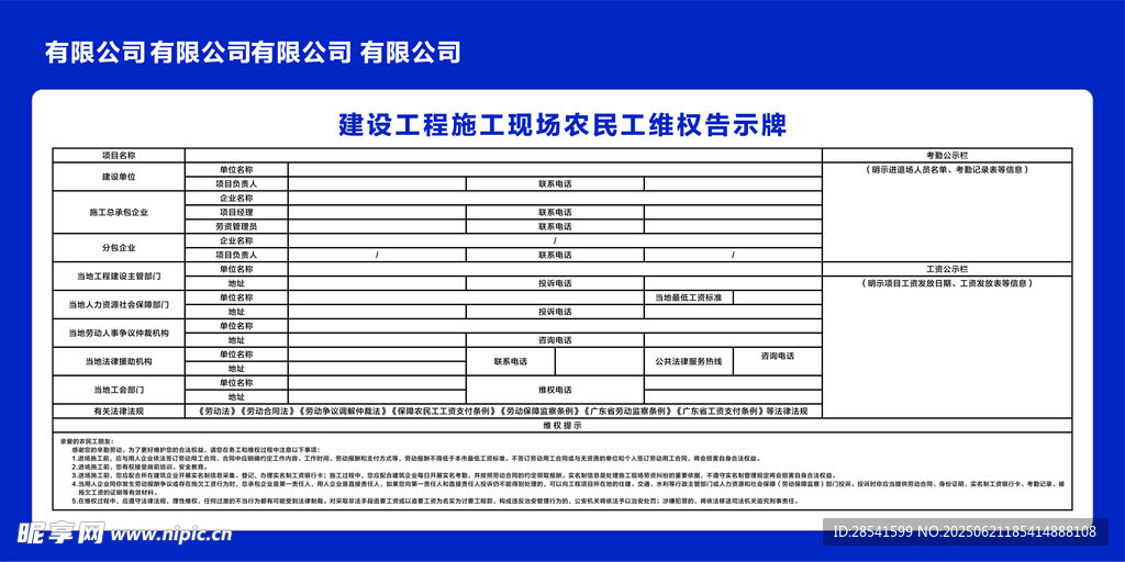 管理制度 农民工维权告示牌