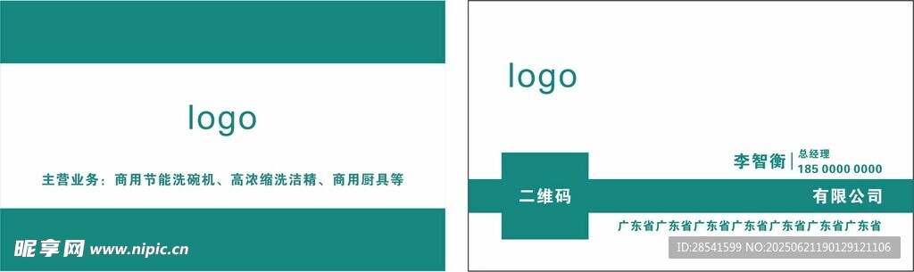 简约名片设计模板