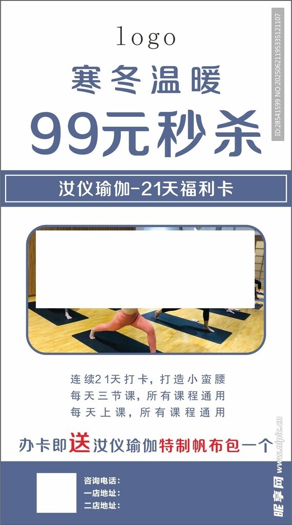冬季瑜伽99元秒杀优惠