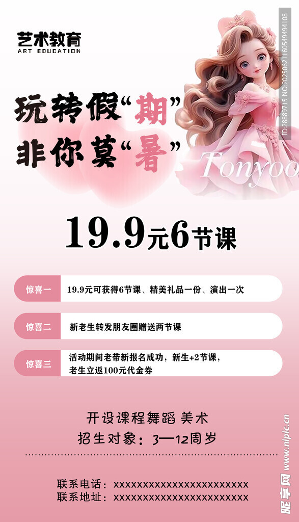 舞蹈美术课程海报