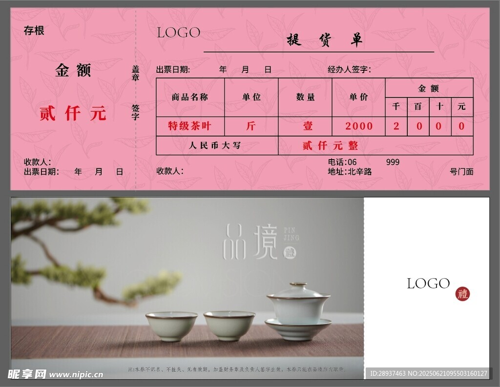 茶叶券中式茶室茶具 