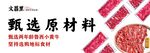 甄选原材料的美味肉制品