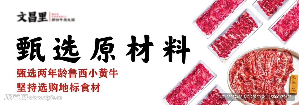 甄选原材料的美味肉制品