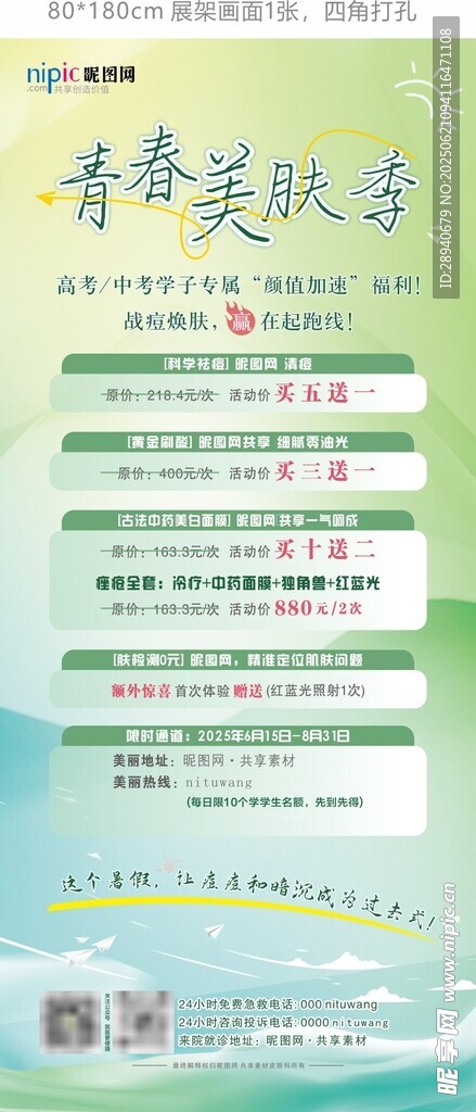 美容美肤展架海报