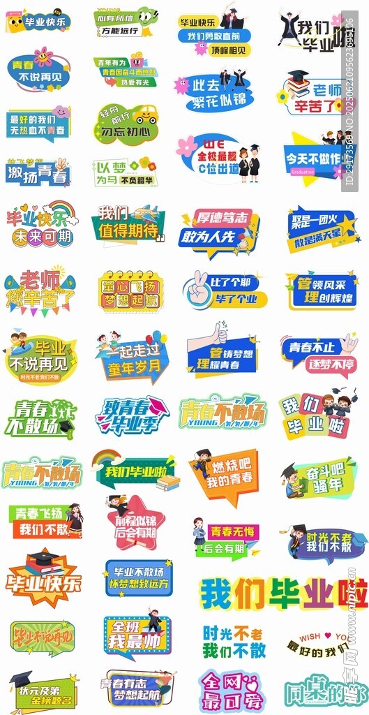 毕业季手拿牌
