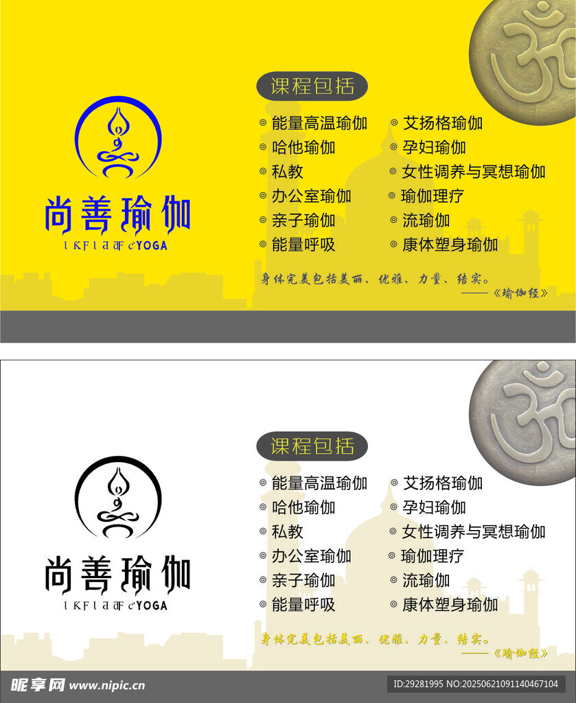 瑜伽名片