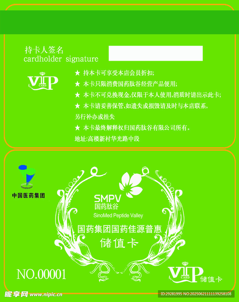 绿色清新名片设计模板