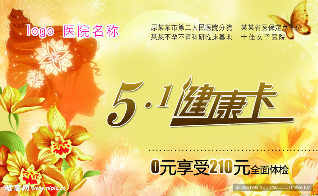 五一健康卡0元享优惠