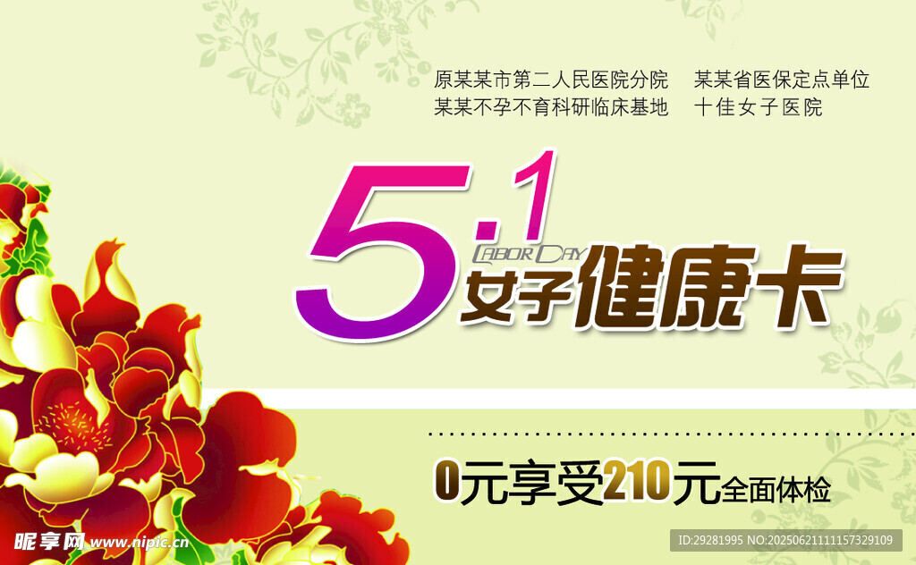 女性健康卡免费领