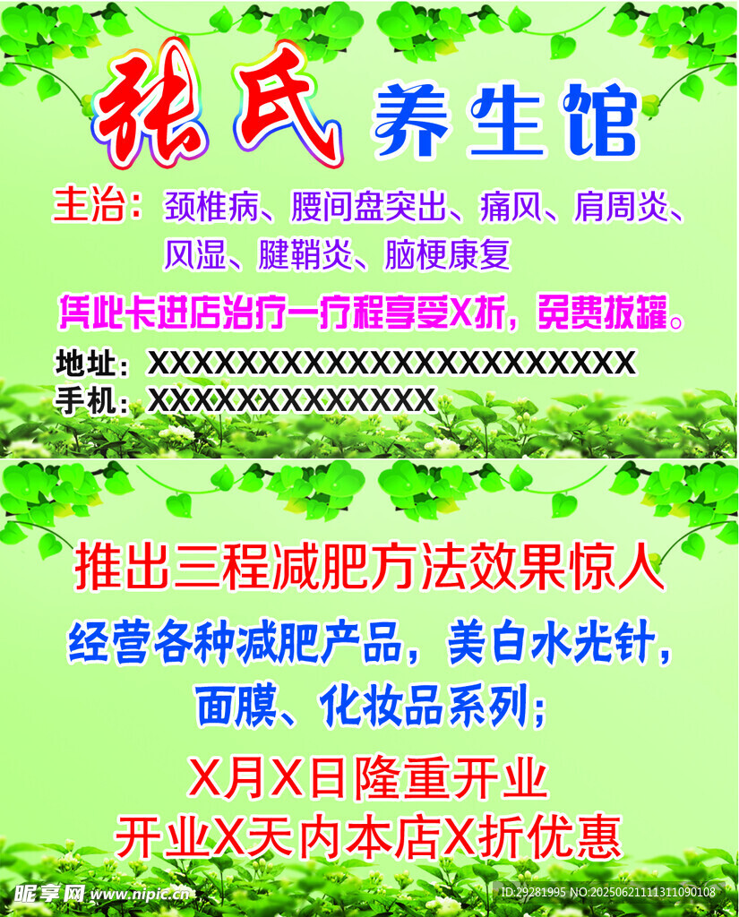 张氏养生馆开业优惠活动