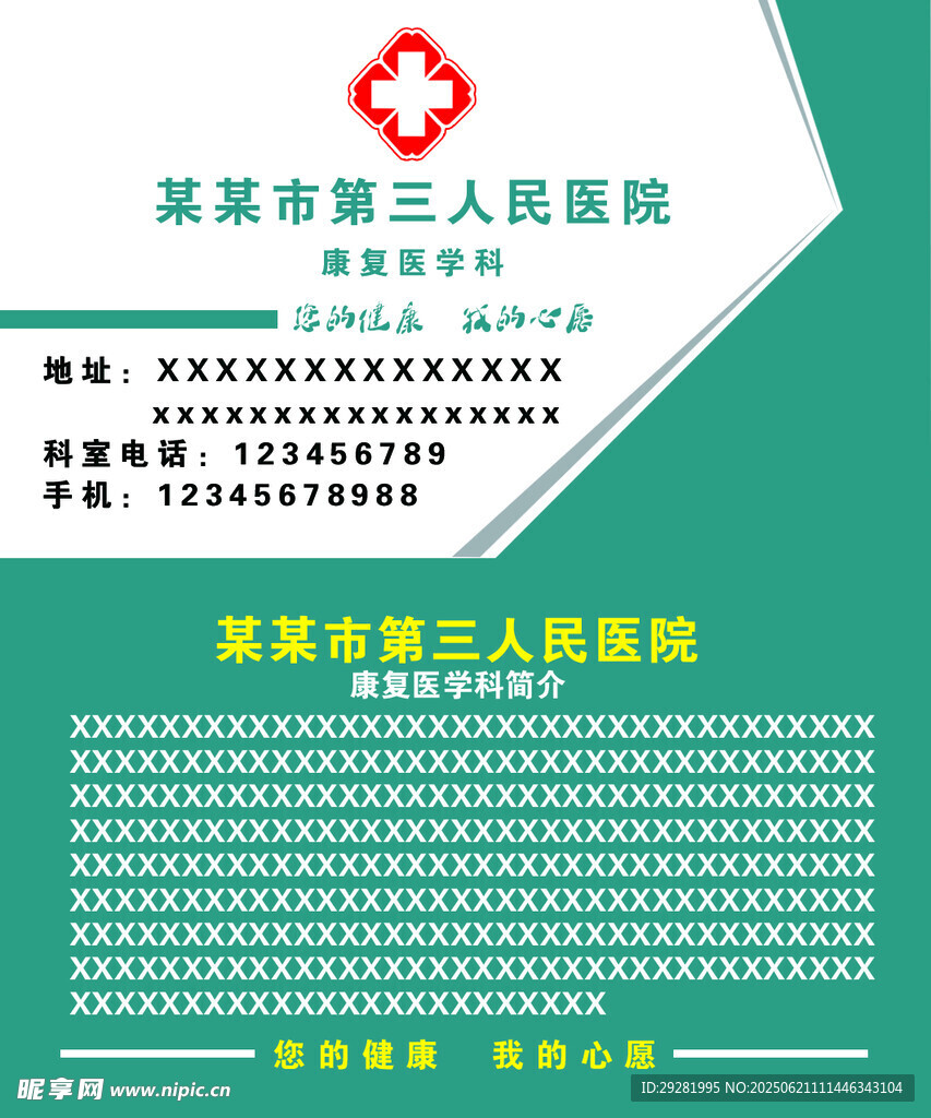 某第三人民医院名片