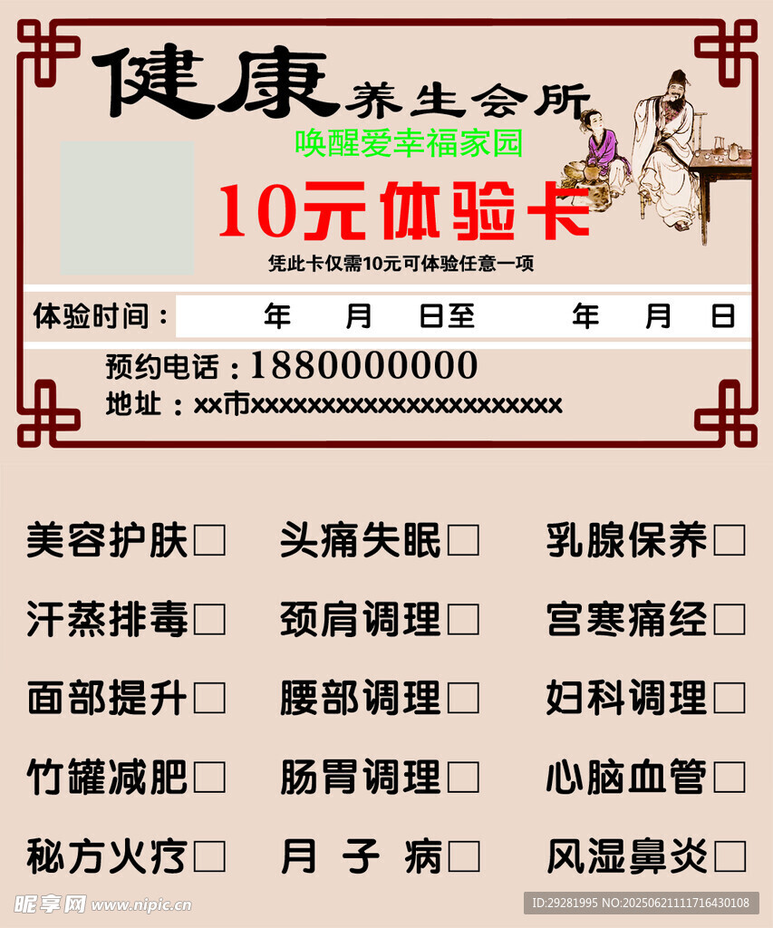 10元健康体检卡优惠来袭