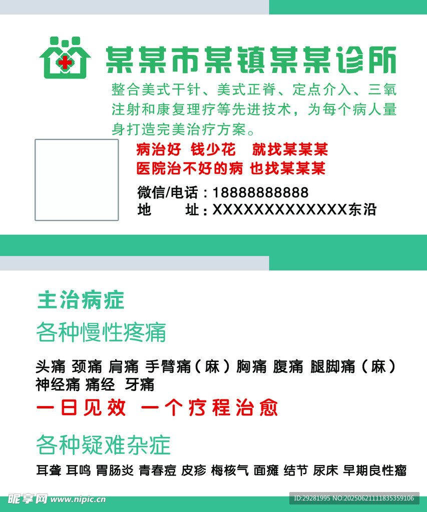 诊所