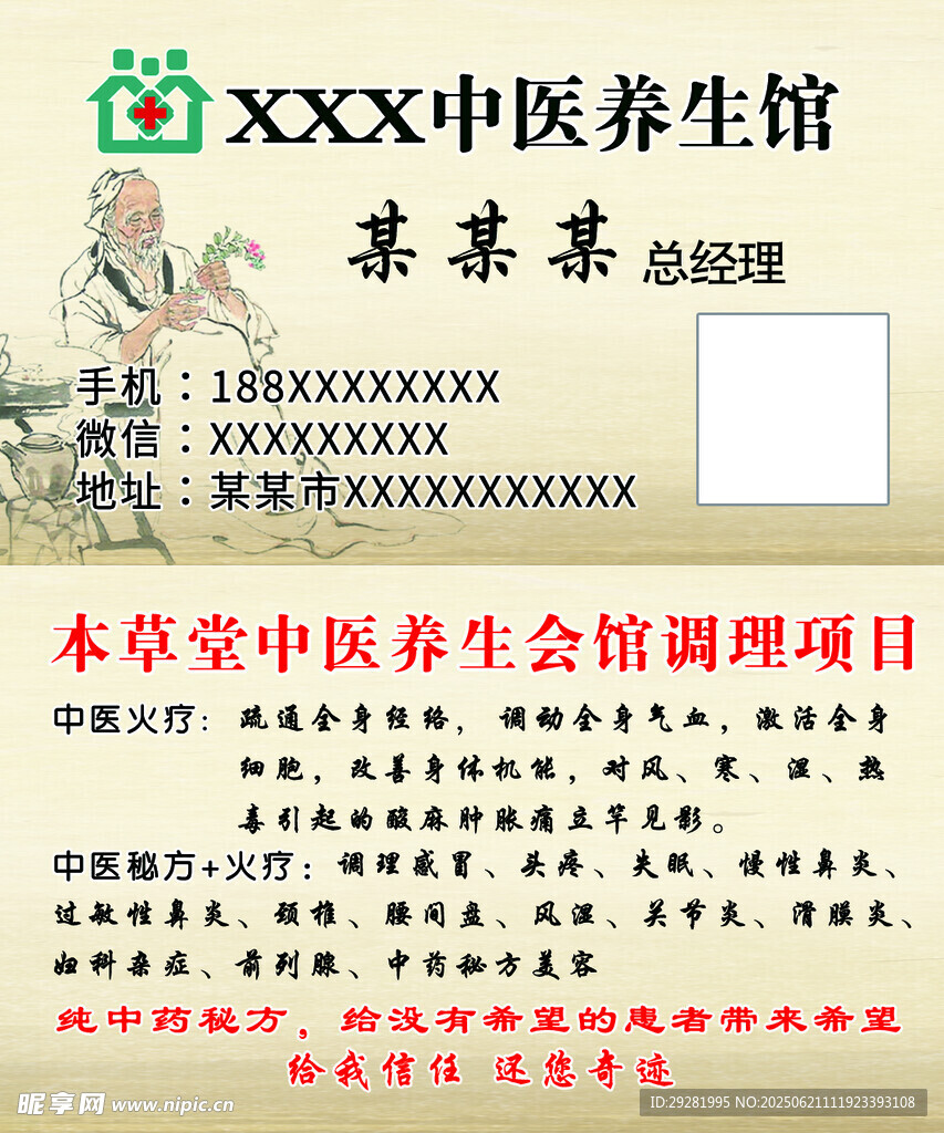 中医养生馆名片