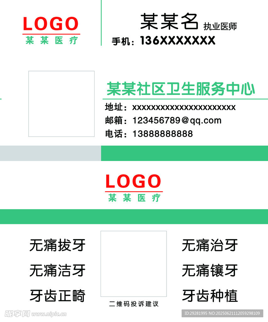 某某服务中心名片