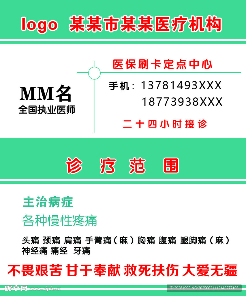 某某医疗机构名片展示