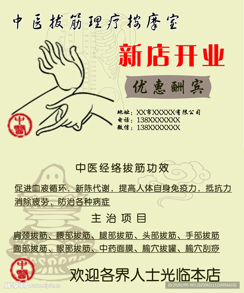 中医拔罐推拿店新店开业
