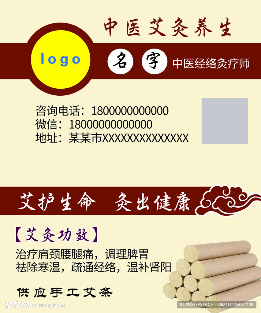 中医艾灸养生素材模板