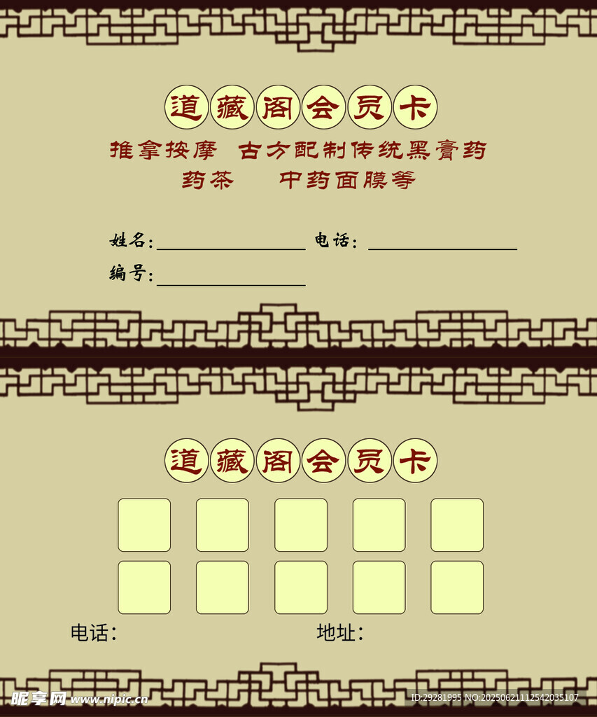 复古风格中医名片模板
