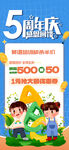 5周年庆典促销活动海报