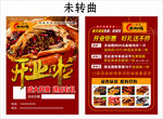 椒麻鸡店开业宣传彩页