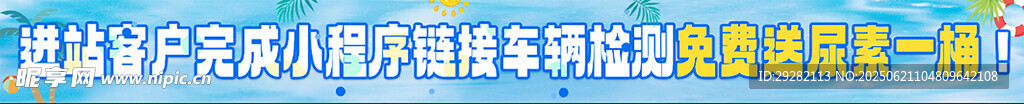 夏季蓝色蓝天4S店保养赠送横幅