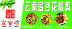 花椒鸡宣传图