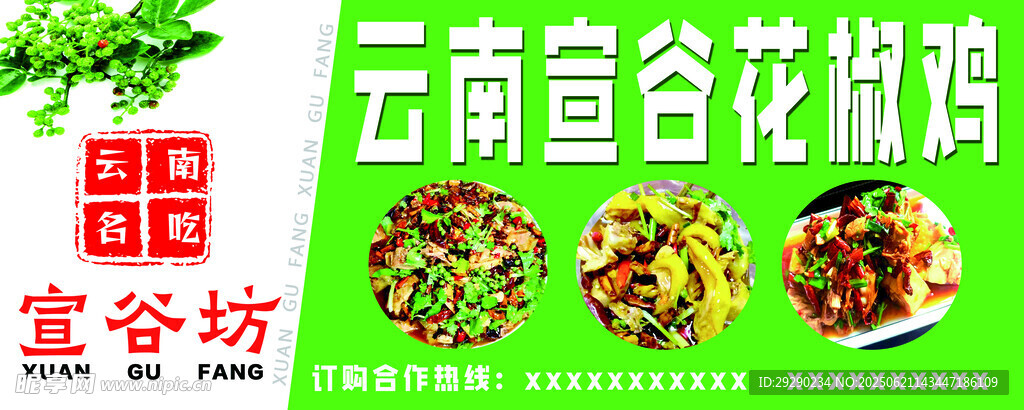 花椒鸡宣传图