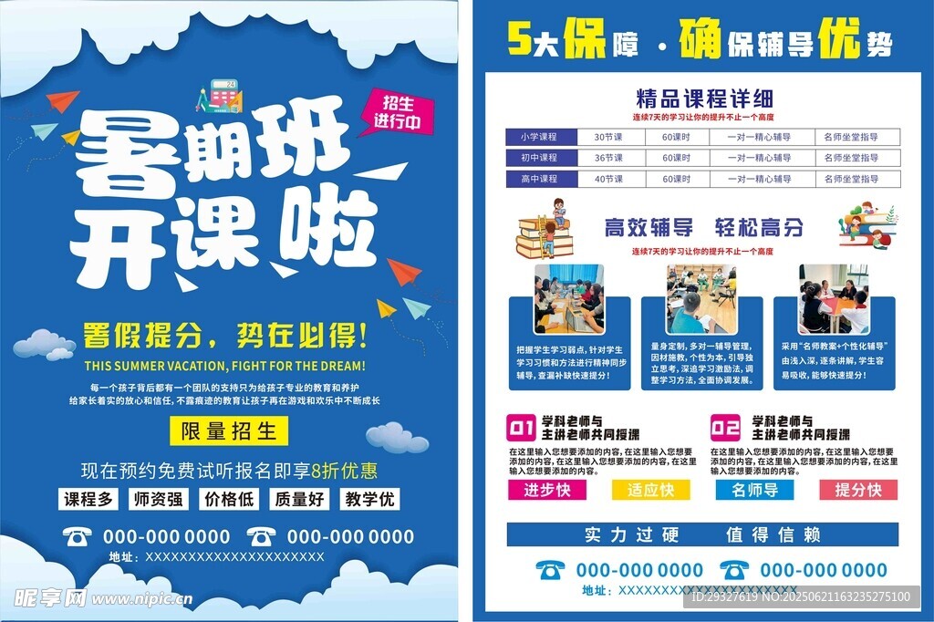 暑假班宣传