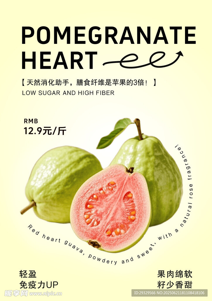 红心番石榴水果海报