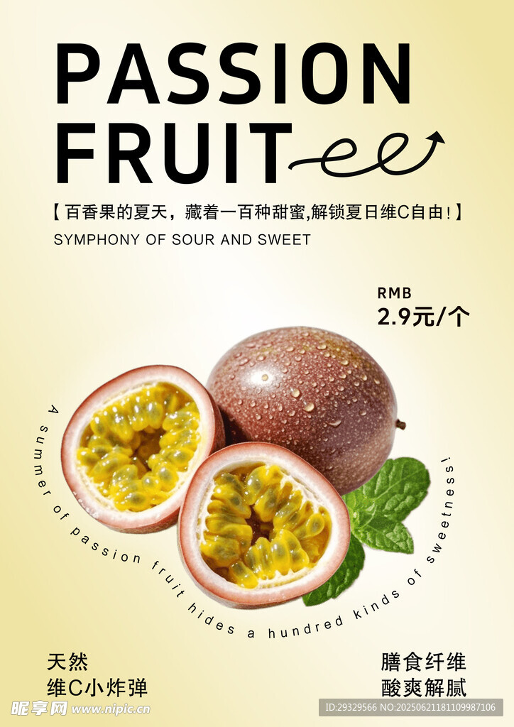 百香果水果海报