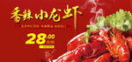 香辣小龙虾