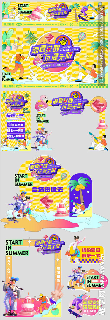 夏季潮流主画面