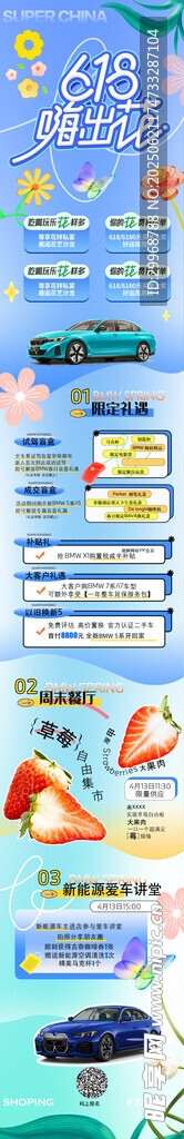 汽车促销海报