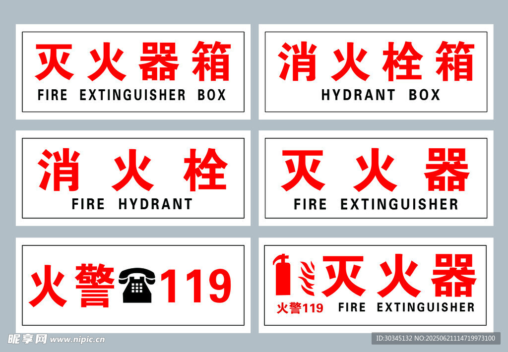 消防标识牌集合