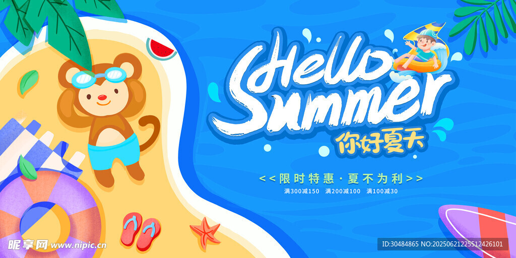 夏天