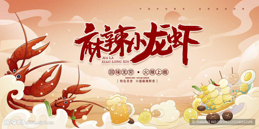 小龙虾