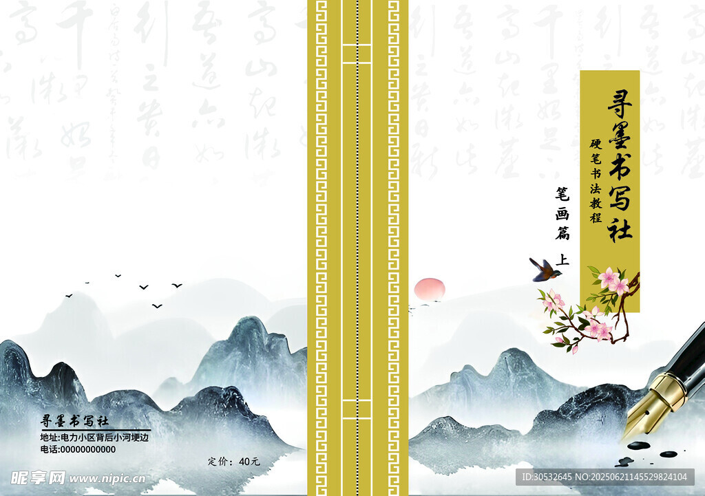 书法本封皮